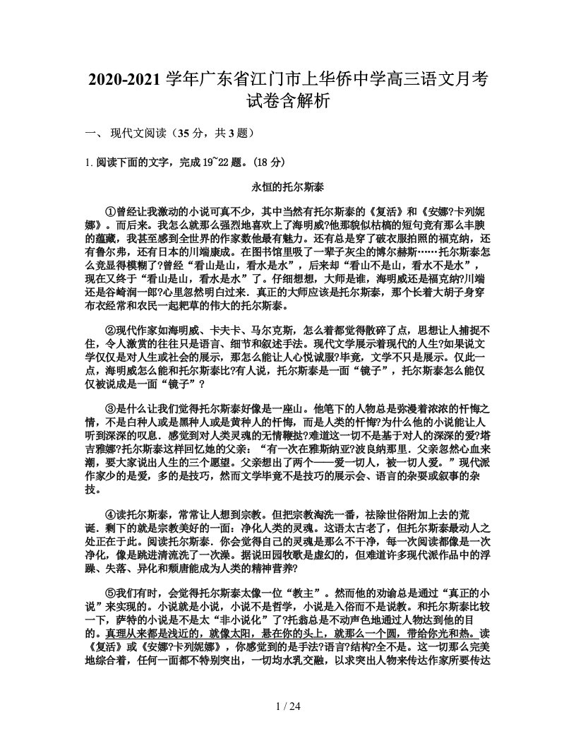 2020-2021学年广东省江门市上华侨中学高三语文月考试卷含解析