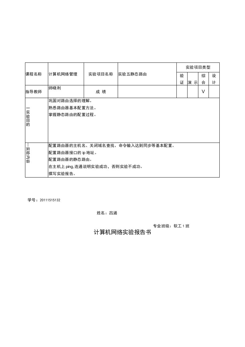 静态路由实验报告