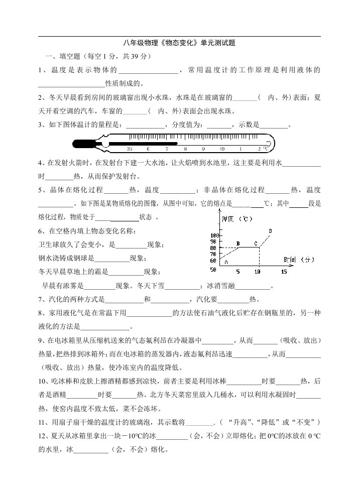 八年级物理物态变化单元测试题