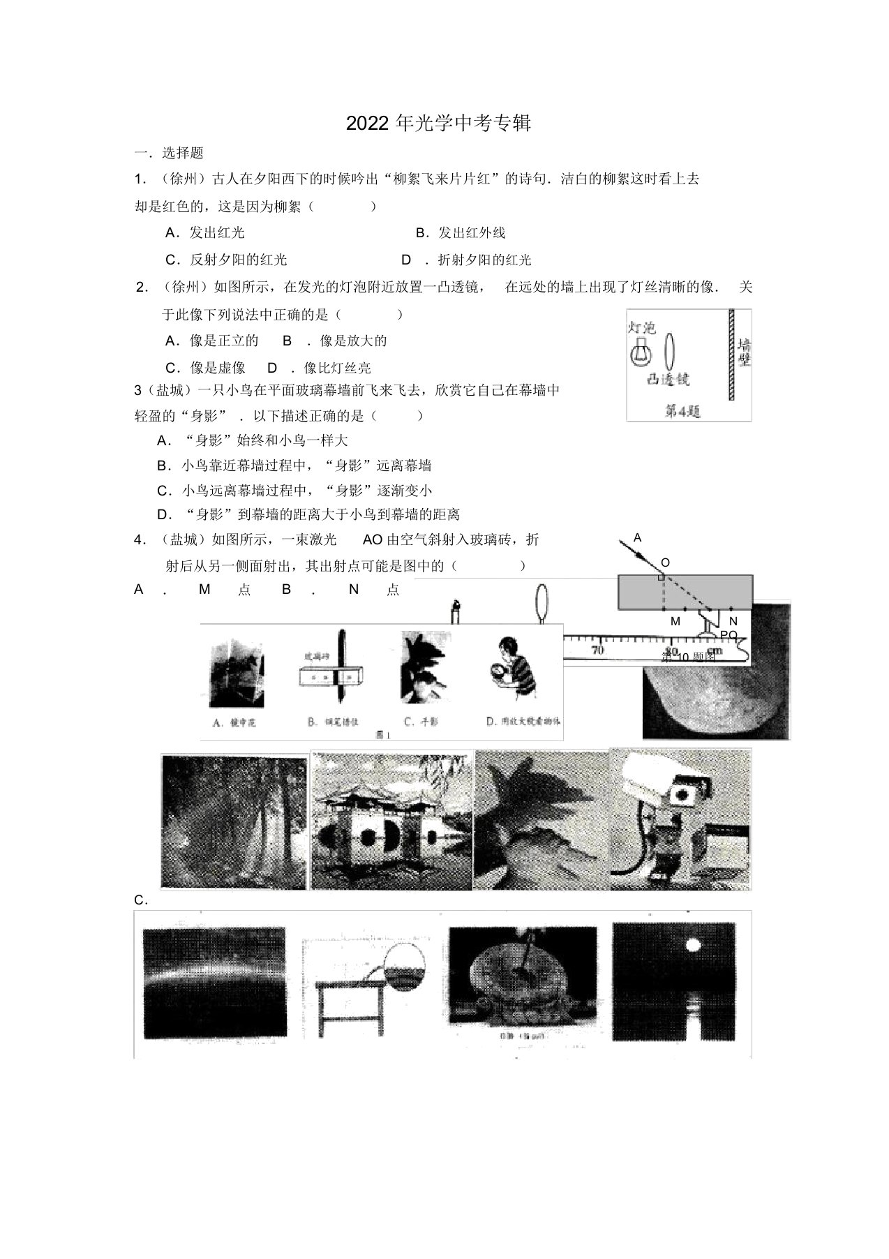 2022年中考物理光学练习题苏教版