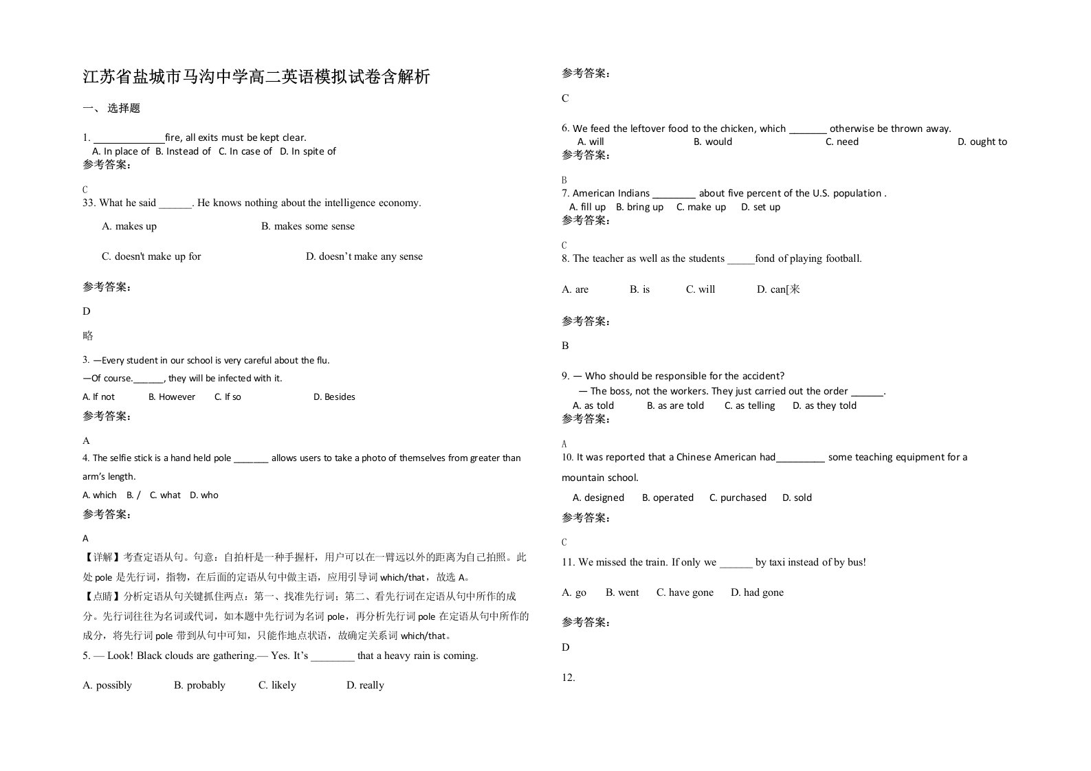 江苏省盐城市马沟中学高二英语模拟试卷含解析