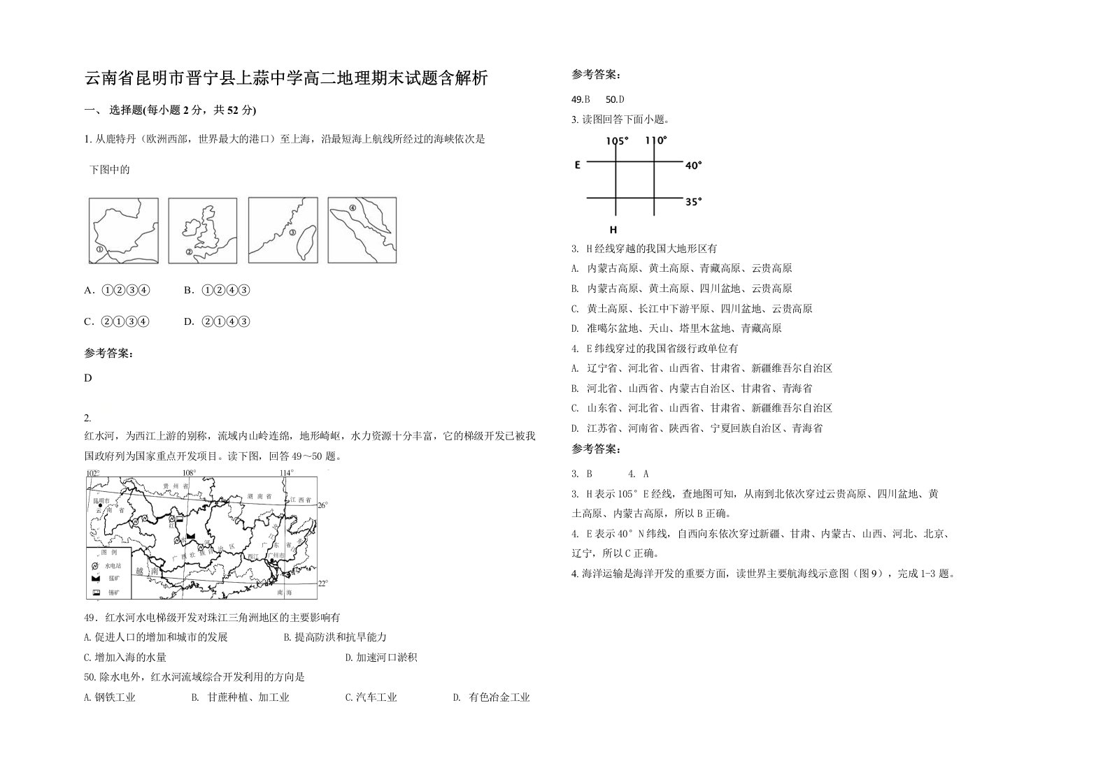 云南省昆明市晋宁县上蒜中学高二地理期末试题含解析