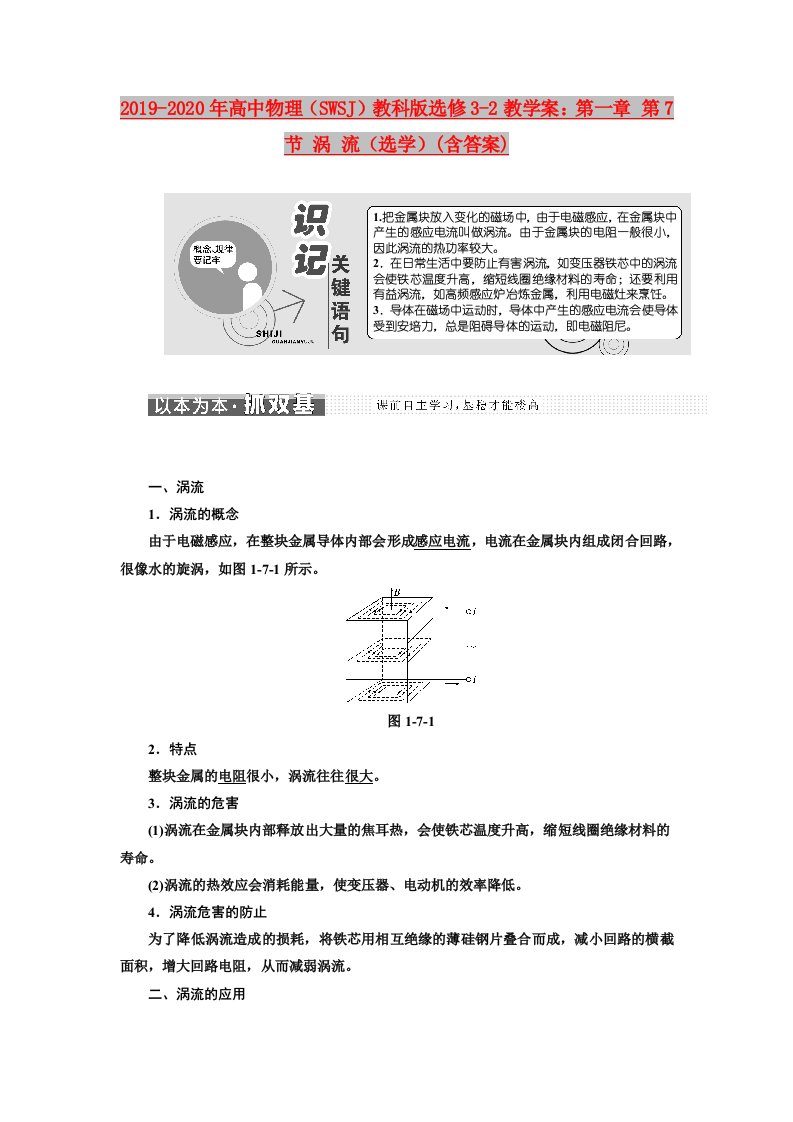 2019-2020年高中物理（SWSJ）教科版选修3-2教学案：第一章