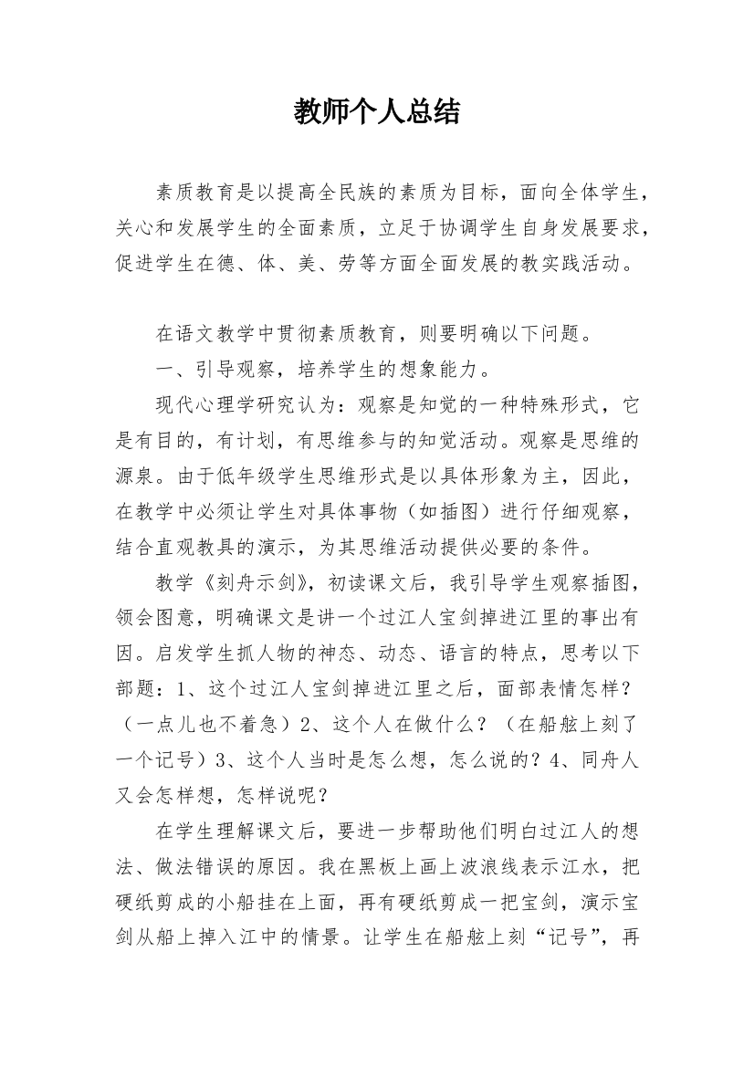 教师个人总结_27