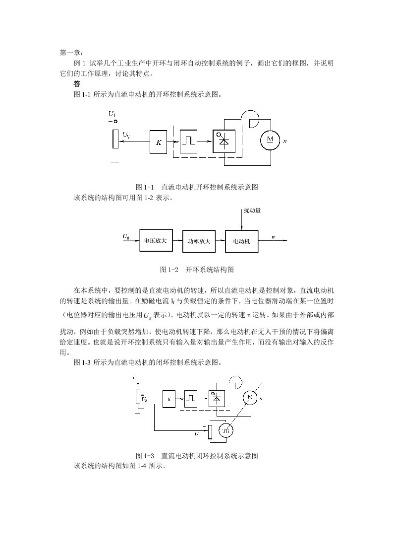 自动控制原理第一章习题