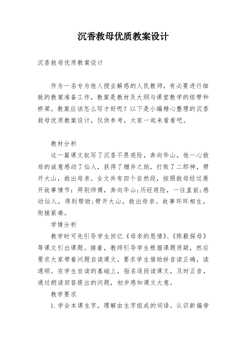 沉香救母优质教案设计