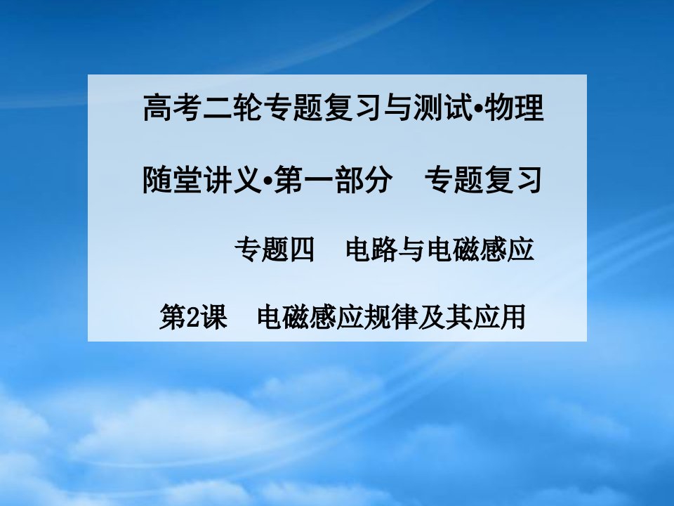 【金学案】高考物理二轮专题复习