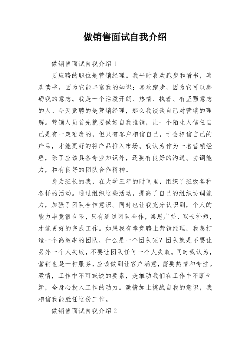 做销售面试自我介绍_2