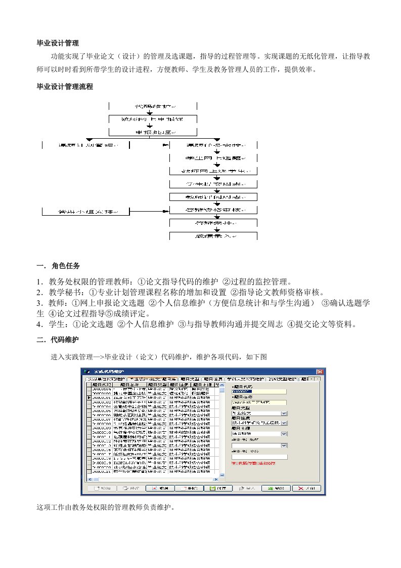 毕业设计管理使用手册(吉林大学珠海学院)教学秘书、教师、学生