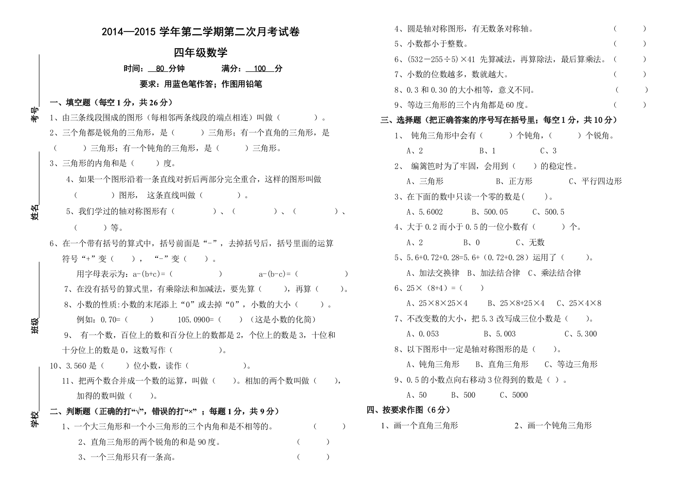 四年级下册数学第二次月考试卷