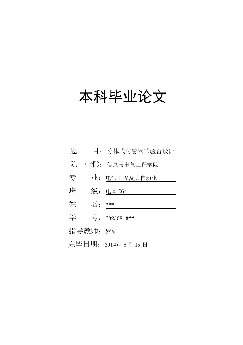 建筑大学毕业设计