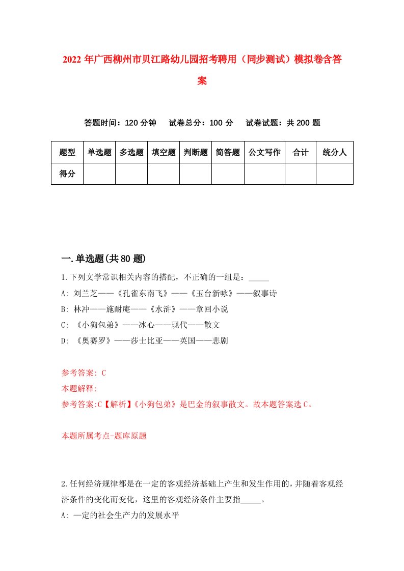 2022年广西柳州市贝江路幼儿园招考聘用同步测试模拟卷含答案8