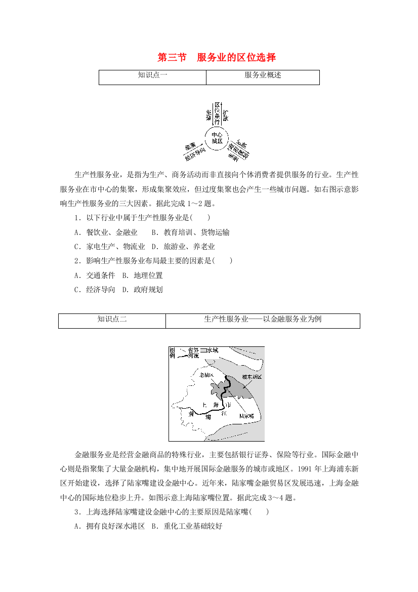 2020-2021学年新教材高中地理