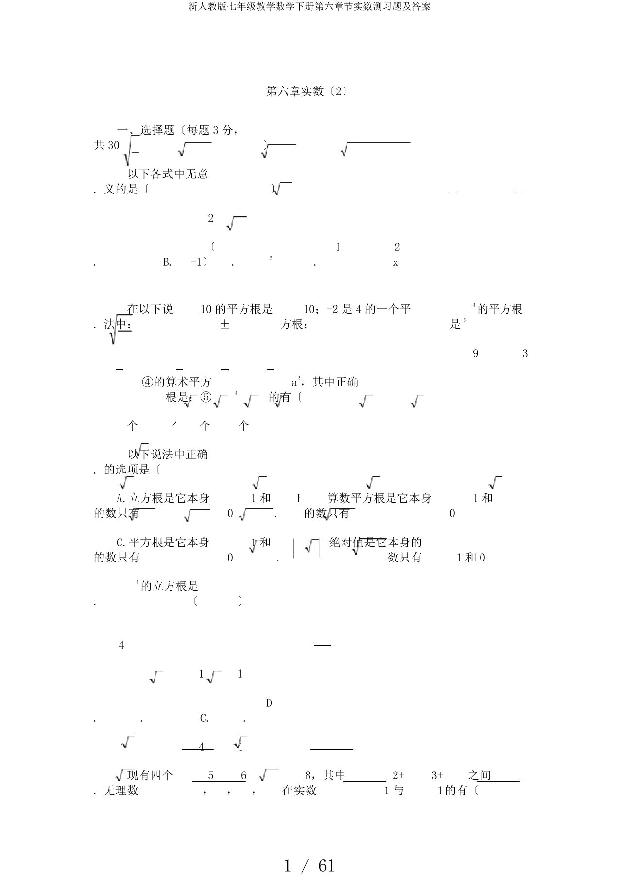 新人教版七年级教学数学下册第六章节实数测习题及答案