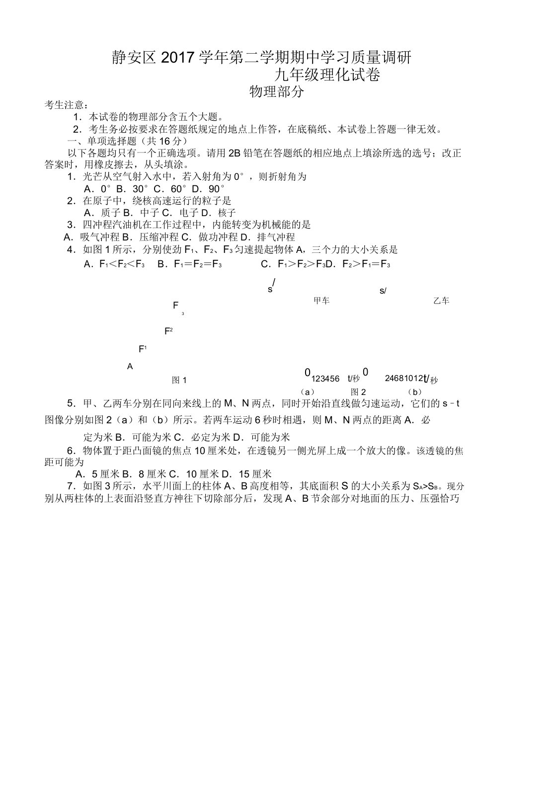 静安初三物理二模试卷含答案