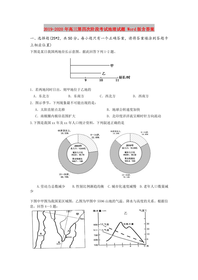 2019-2020年高三第四次阶段考试地理试题