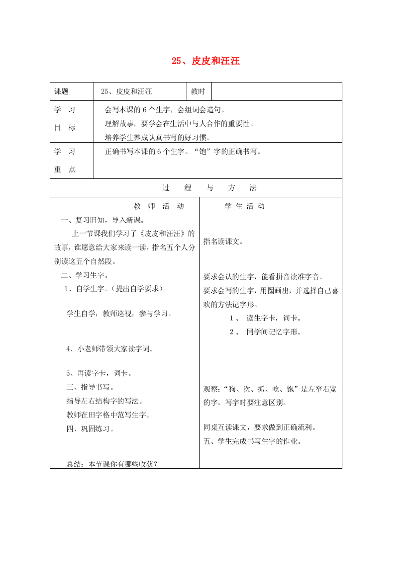 一年级语文下册