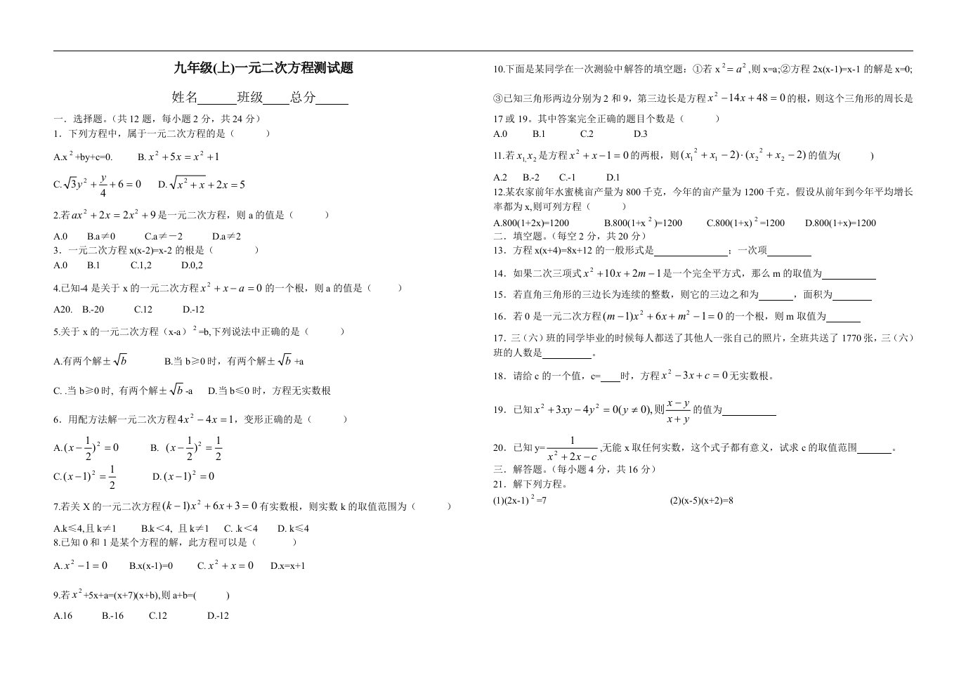 武胜县三溪初中新人教版九年级上一元二次方程测试题