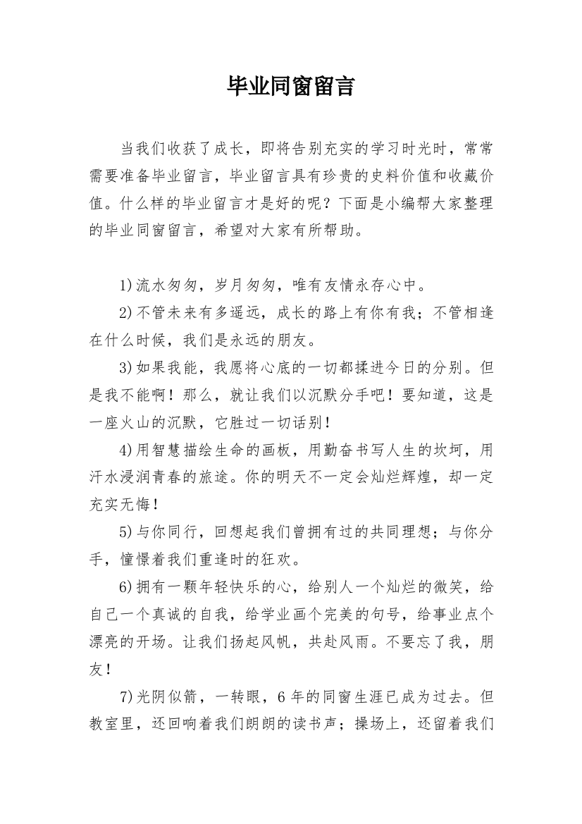 毕业同窗留言