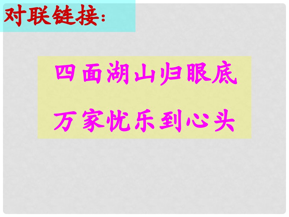 江苏省句容市行香中学九年级语文上册