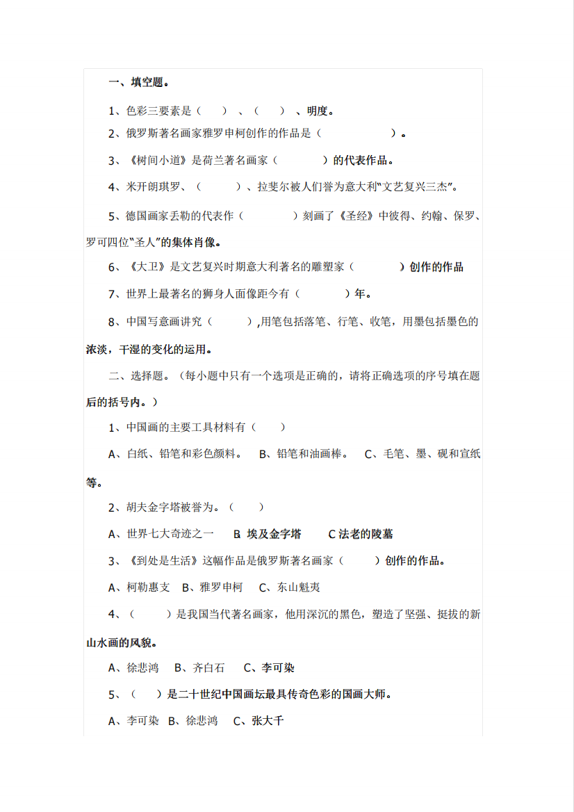 小学六年级美术学科期末总复习试题