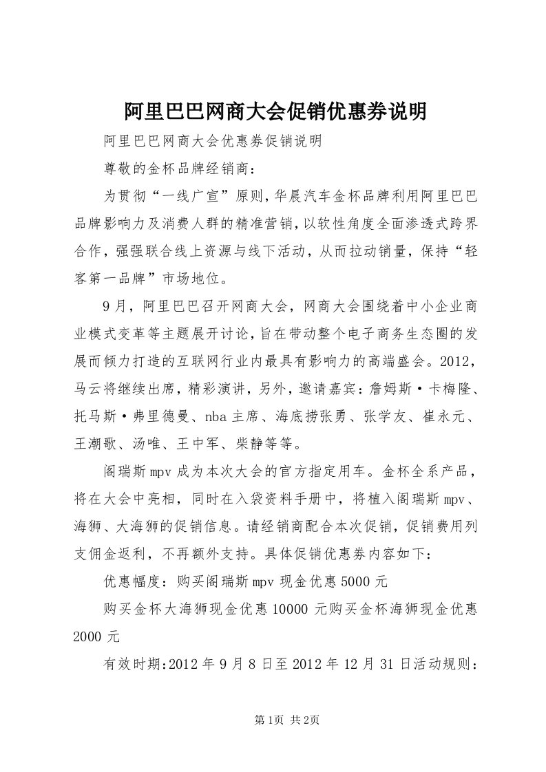 阿里巴巴网商大会促销优惠券说明