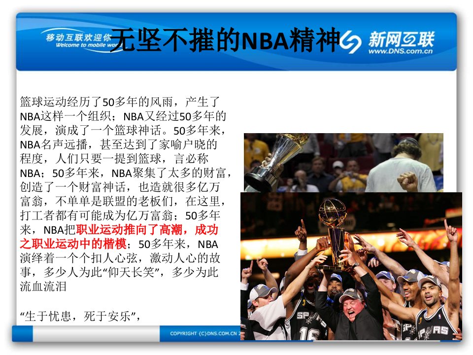 无坚不摧的nba精神