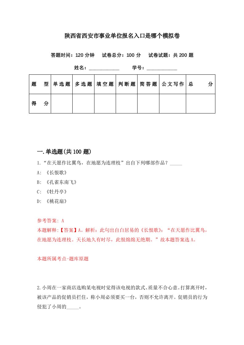 陕西省西安市事业单位报名入口是哪个模拟卷第32期