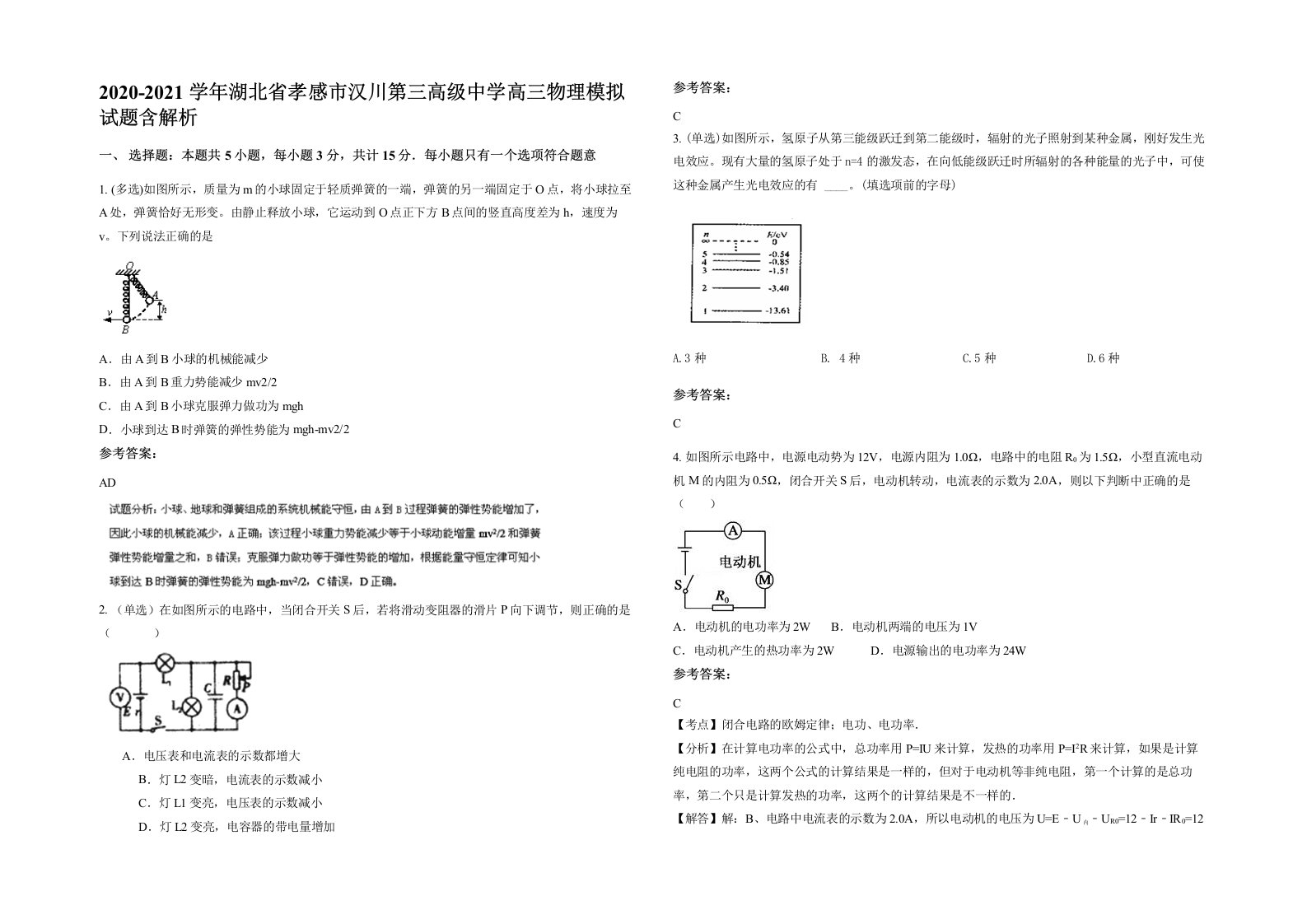 2020-2021学年湖北省孝感市汉川第三高级中学高三物理模拟试题含解析