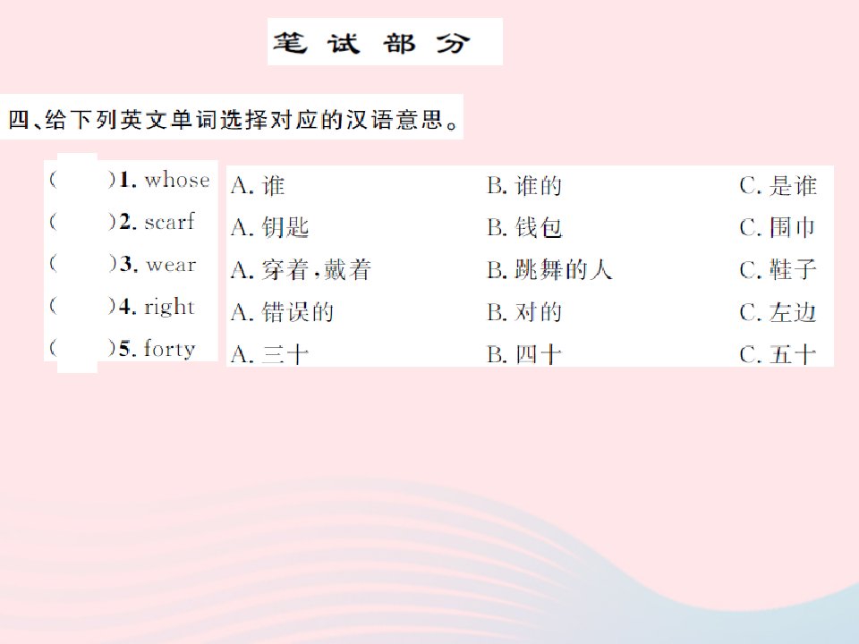 2022四年级英语上册AssessmentⅢ笔试部分习题课件湘少版