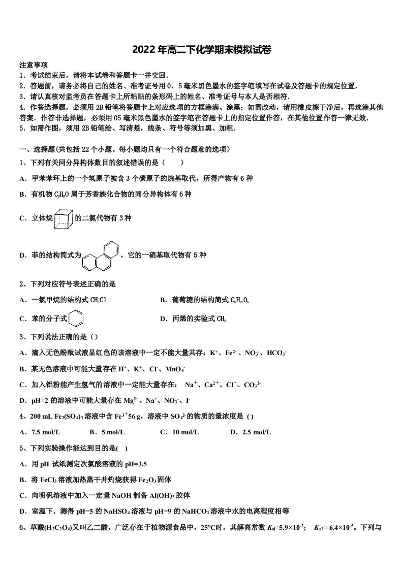 山东省临沂市第十九中学2021-2022学年化学高二第二学期期末学业水平测试试题含解析