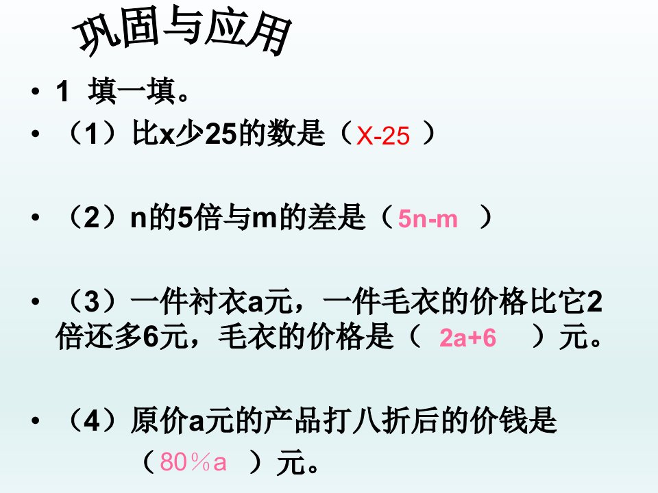 数学下册《式与方程》PPT课件