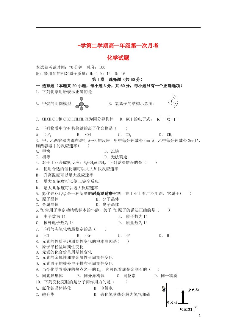 江苏省泗阳县桃州中学高一化学下学期第一次月考试题