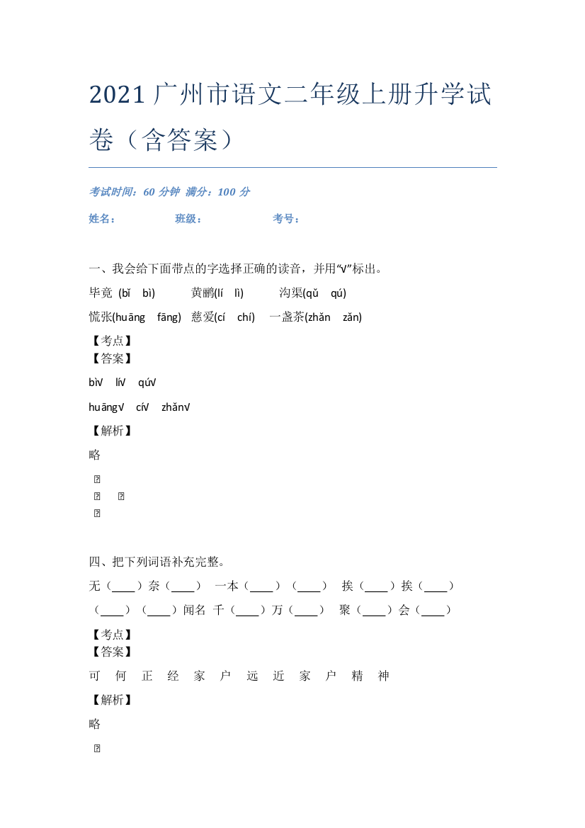 2021广州市语文二年级上册升学试卷(含答案)