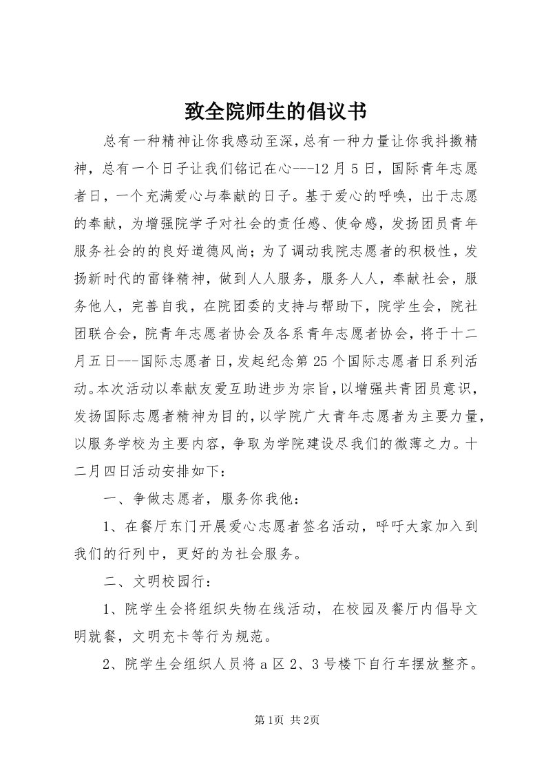 7致全院师生的倡议书