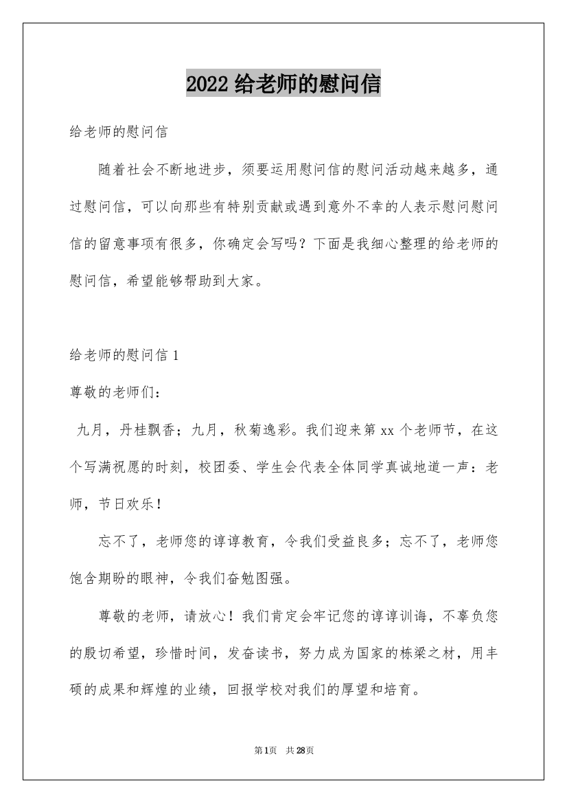 2022给老师的慰问信_17