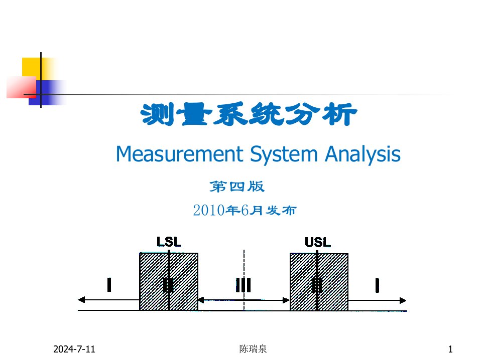 e)MSA测量系统分析(第四版)