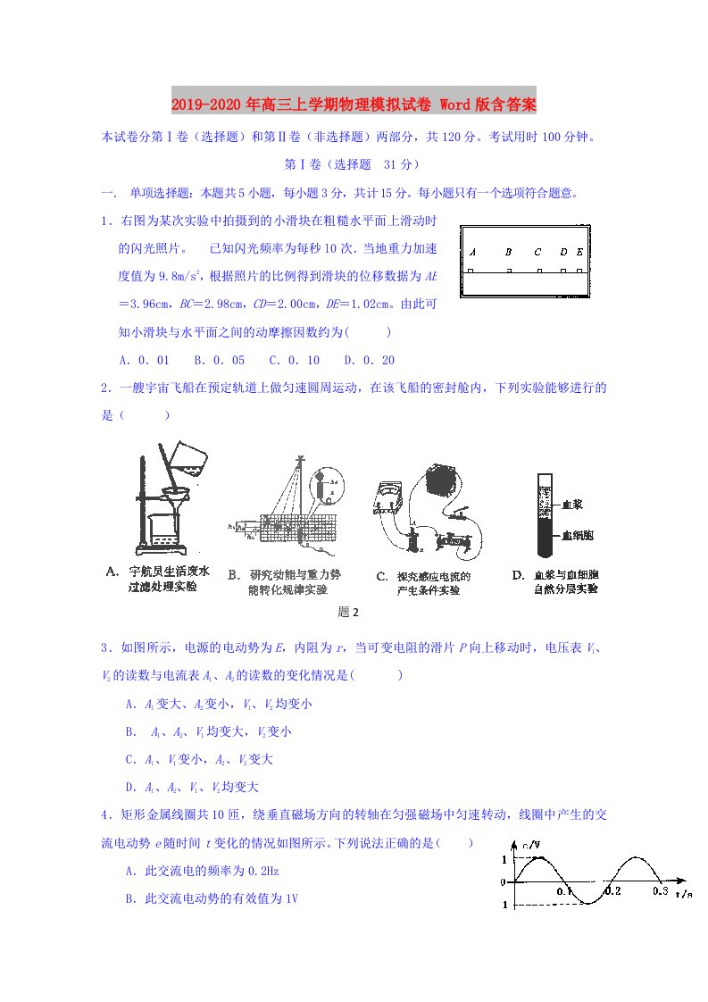 2019-2020年高三上学期物理模拟试卷