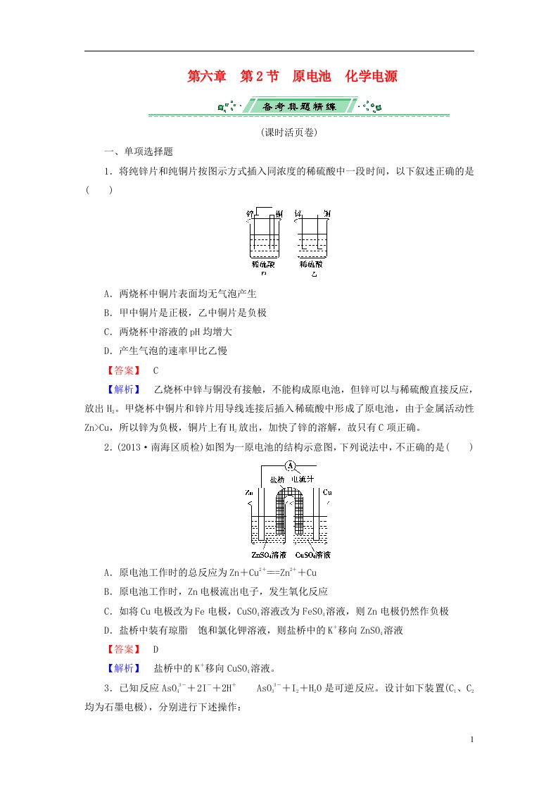 高考化学一轮复习