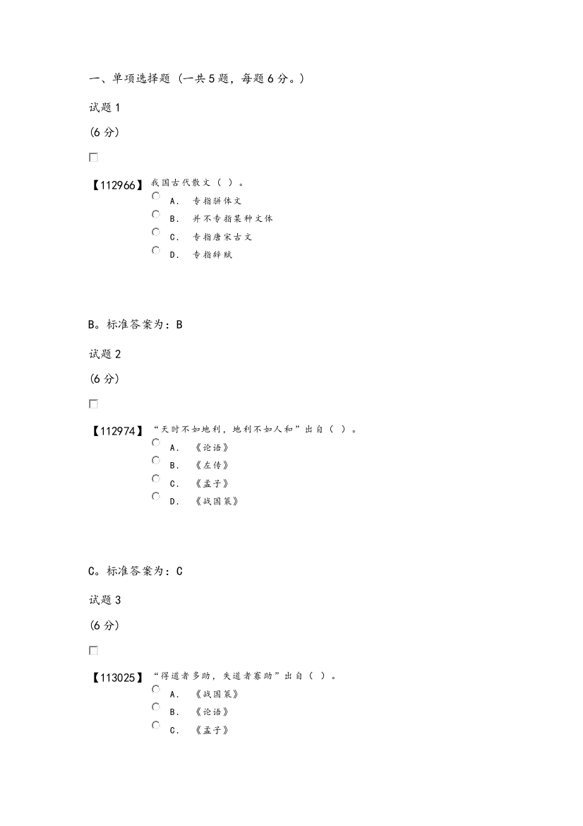 大学语文作业