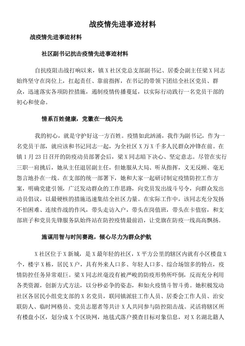 战疫情先进事迹材料