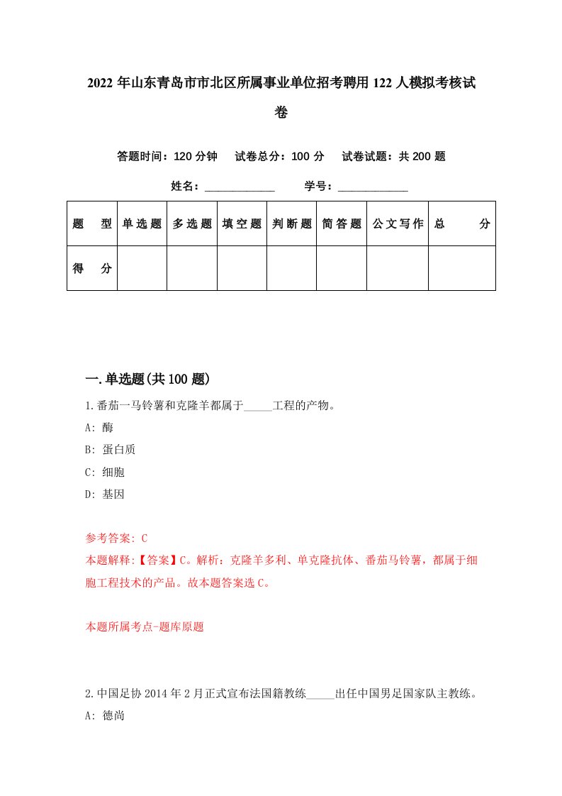 2022年山东青岛市市北区所属事业单位招考聘用122人模拟考核试卷7