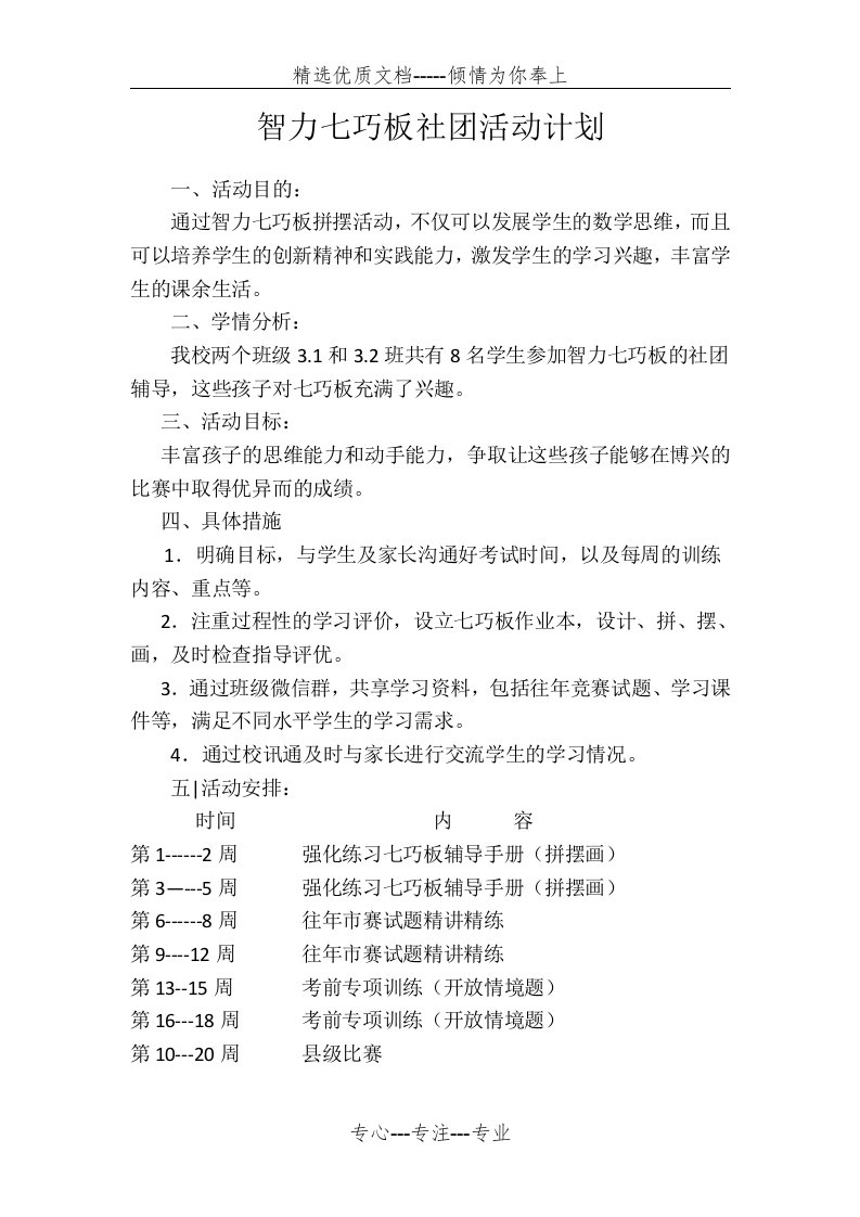 智力七巧板社团活动计划(共2页)