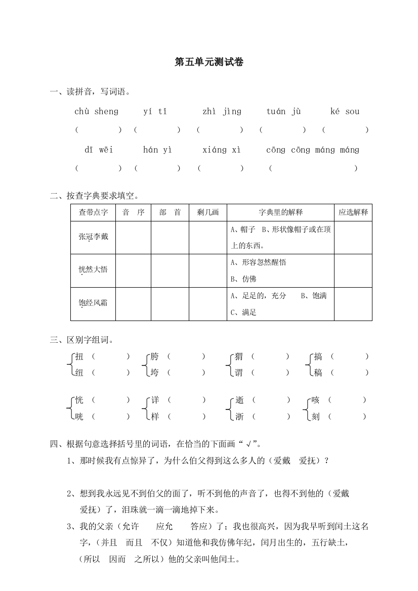 统编人教版六年级上册语文第五单元测试卷