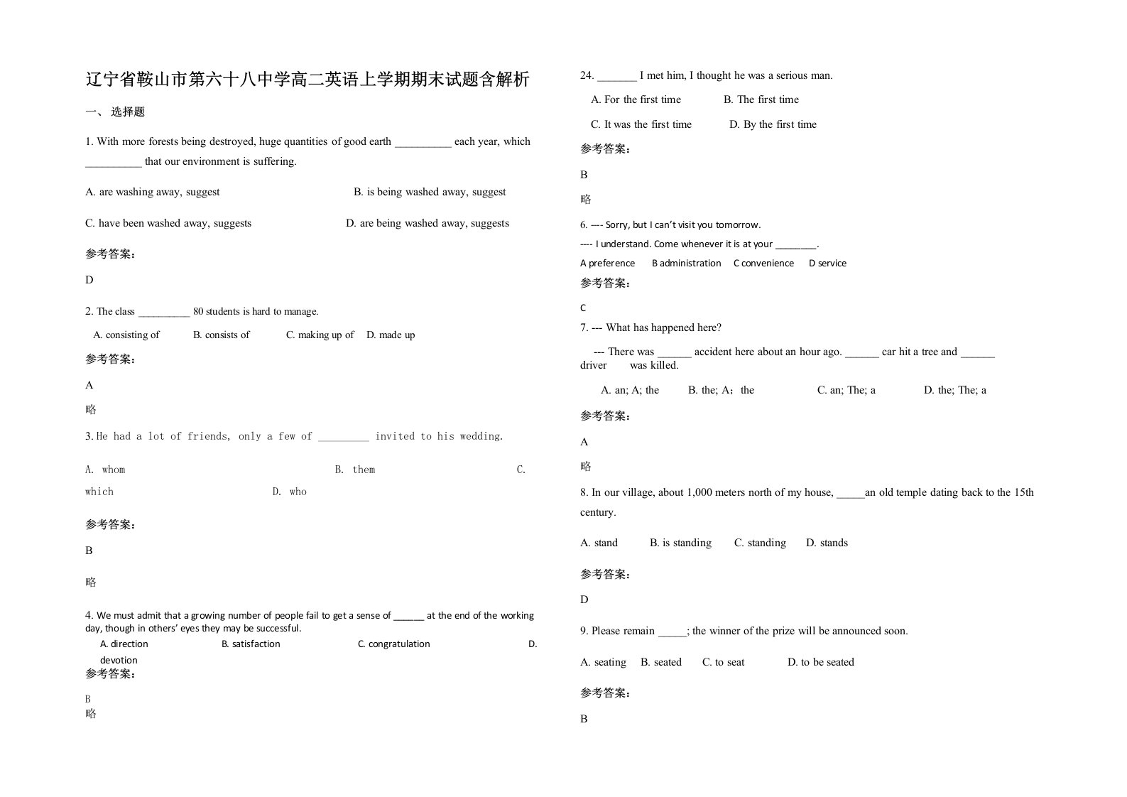 辽宁省鞍山市第六十八中学高二英语上学期期末试题含解析