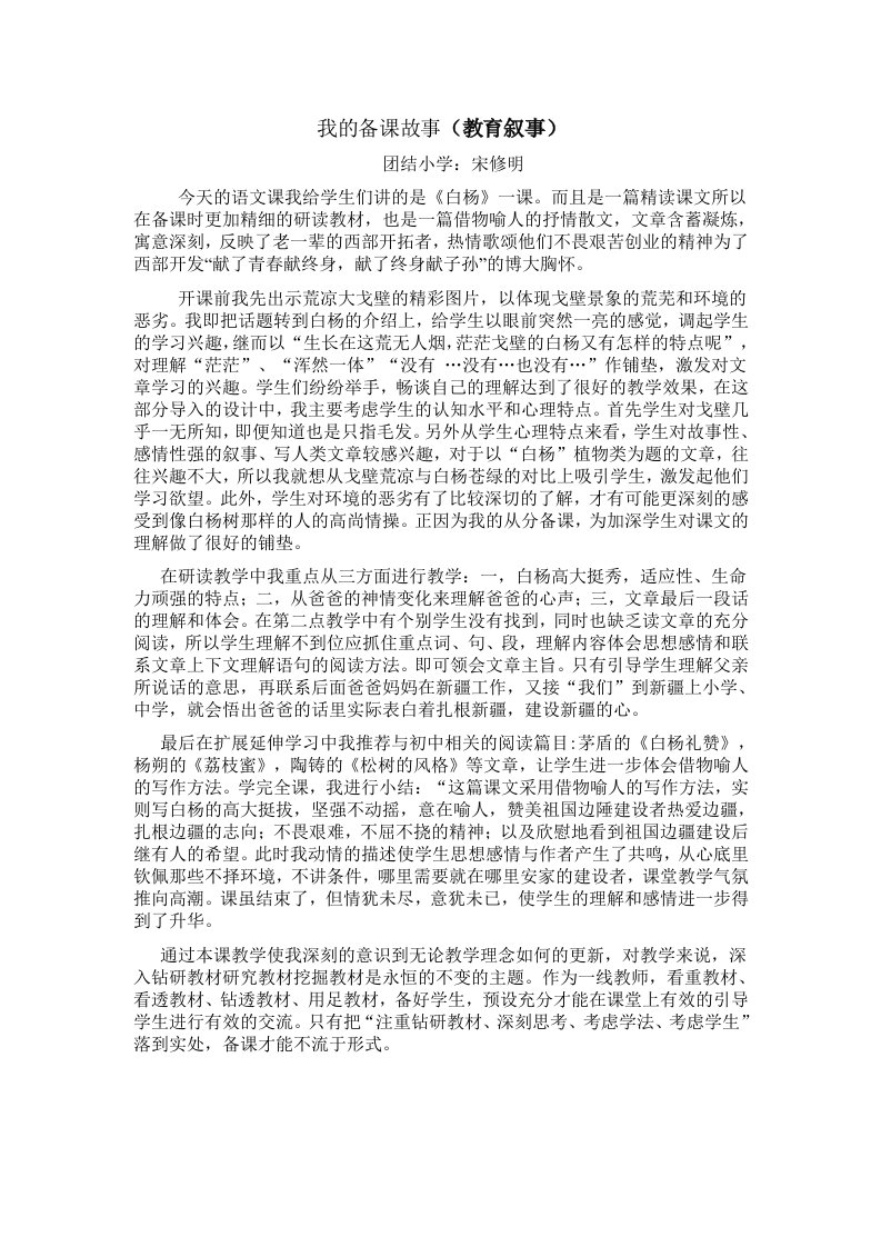 我的备课故事教育叙事