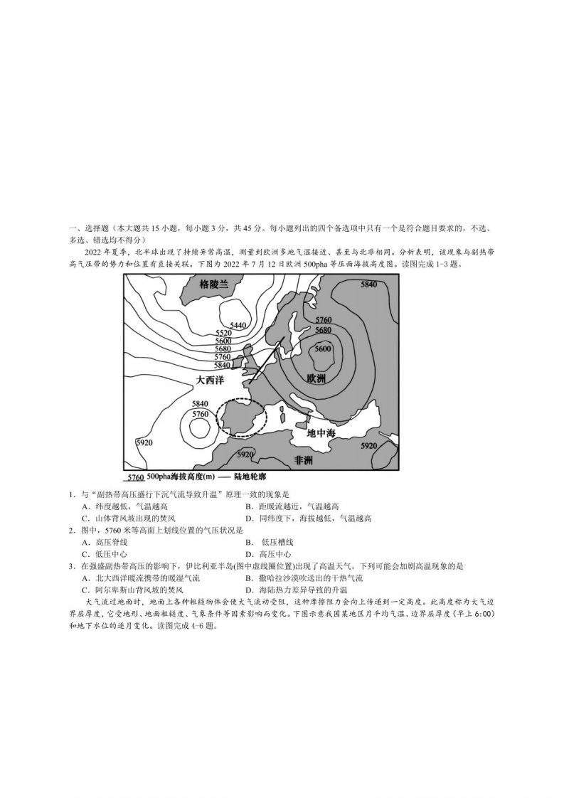 2023年高二地理学业水平试题及答案