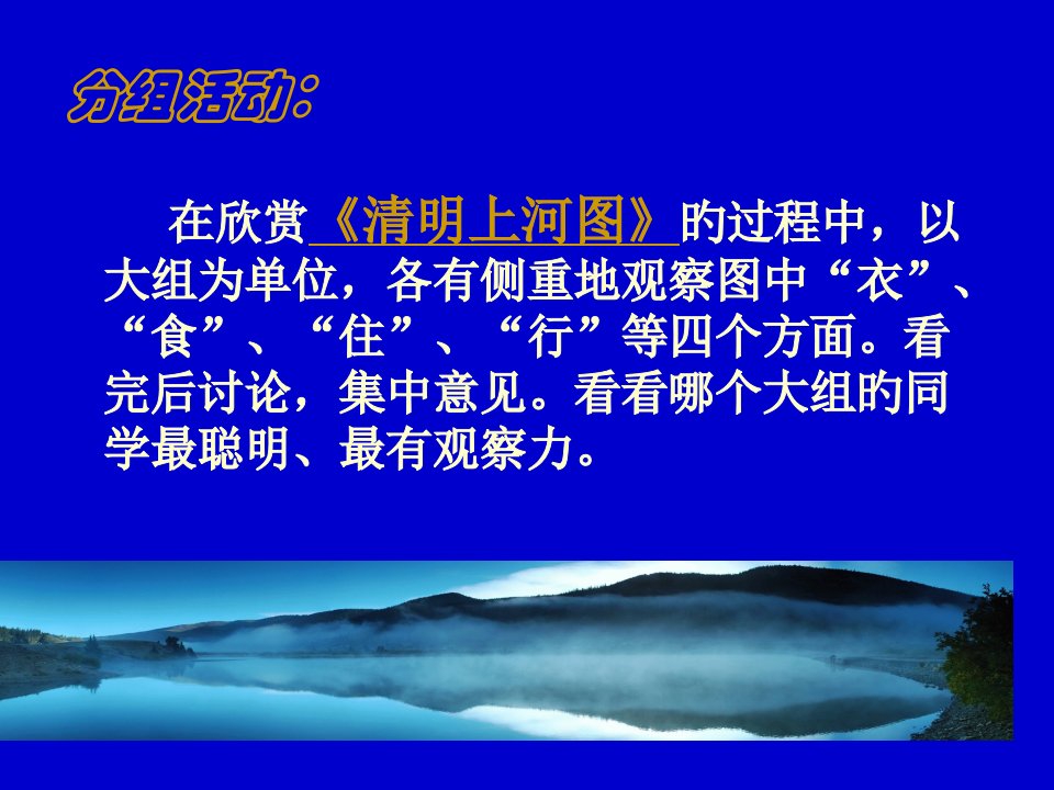 历史：7.3《宋代的社会生活》(川教版七年级下)市公开课获奖课件省名师示范课获奖课件