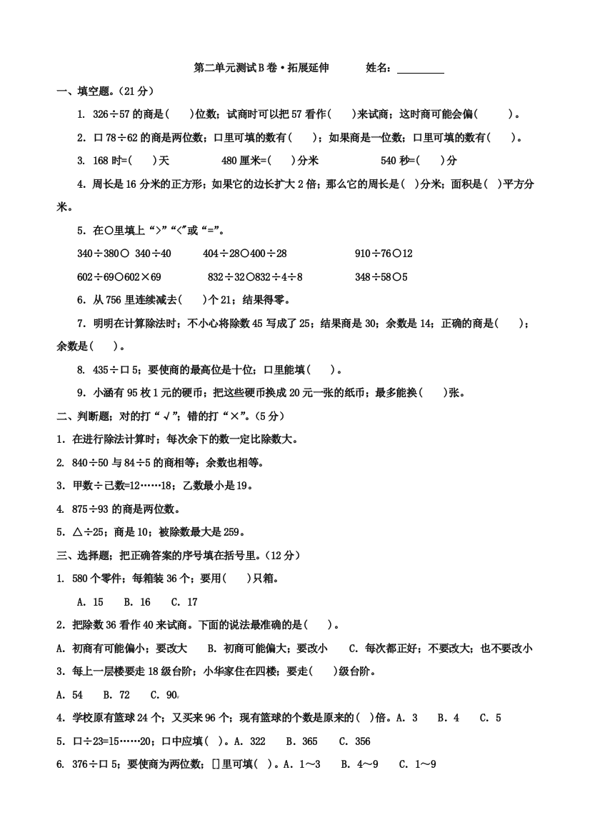 2019年苏教版四年级数学上册第二单元试卷B卷拓展延伸