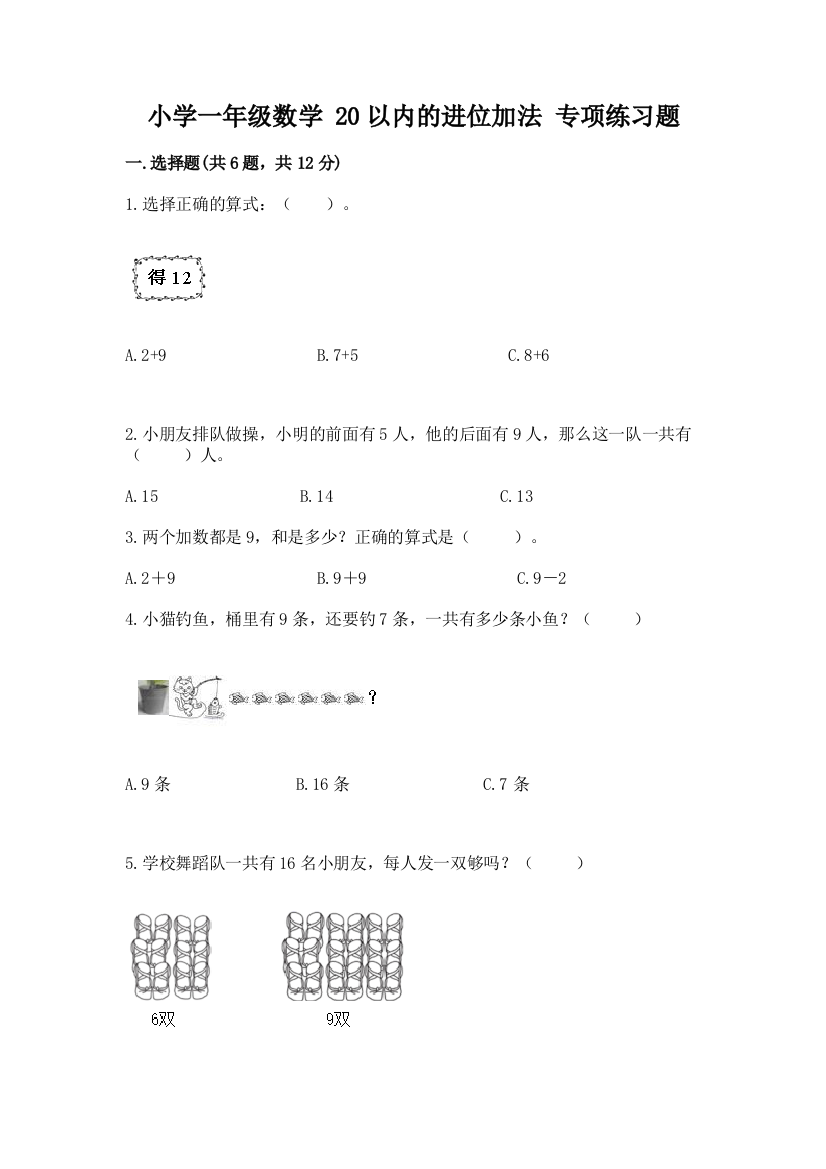 小学一年级数学-20以内的进位加法-专项练习题(考试直接用)